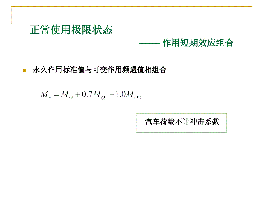 裂缝与挠度验算_第4页