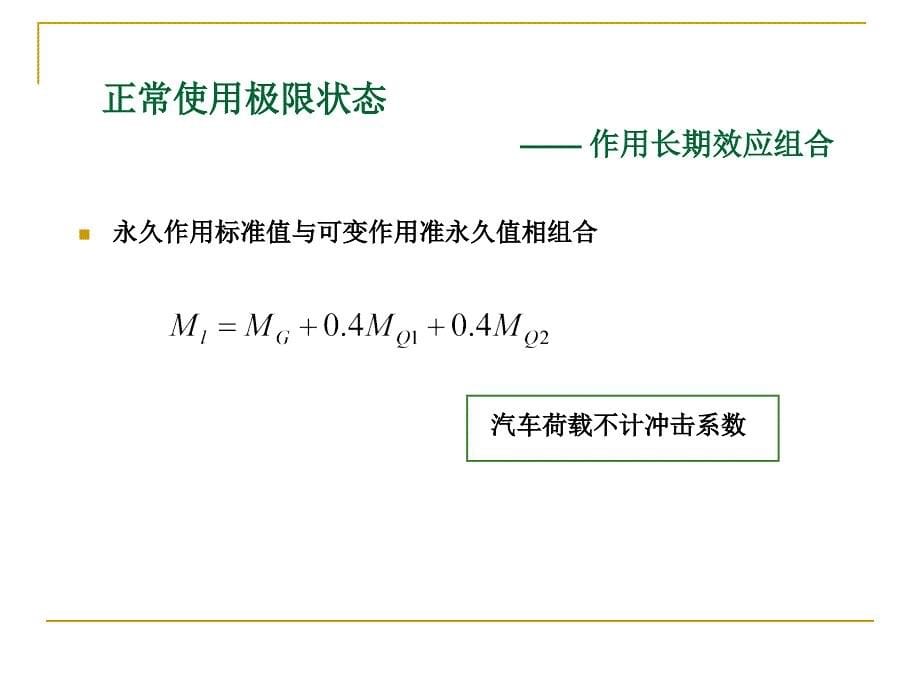 裂缝与挠度验算_第5页