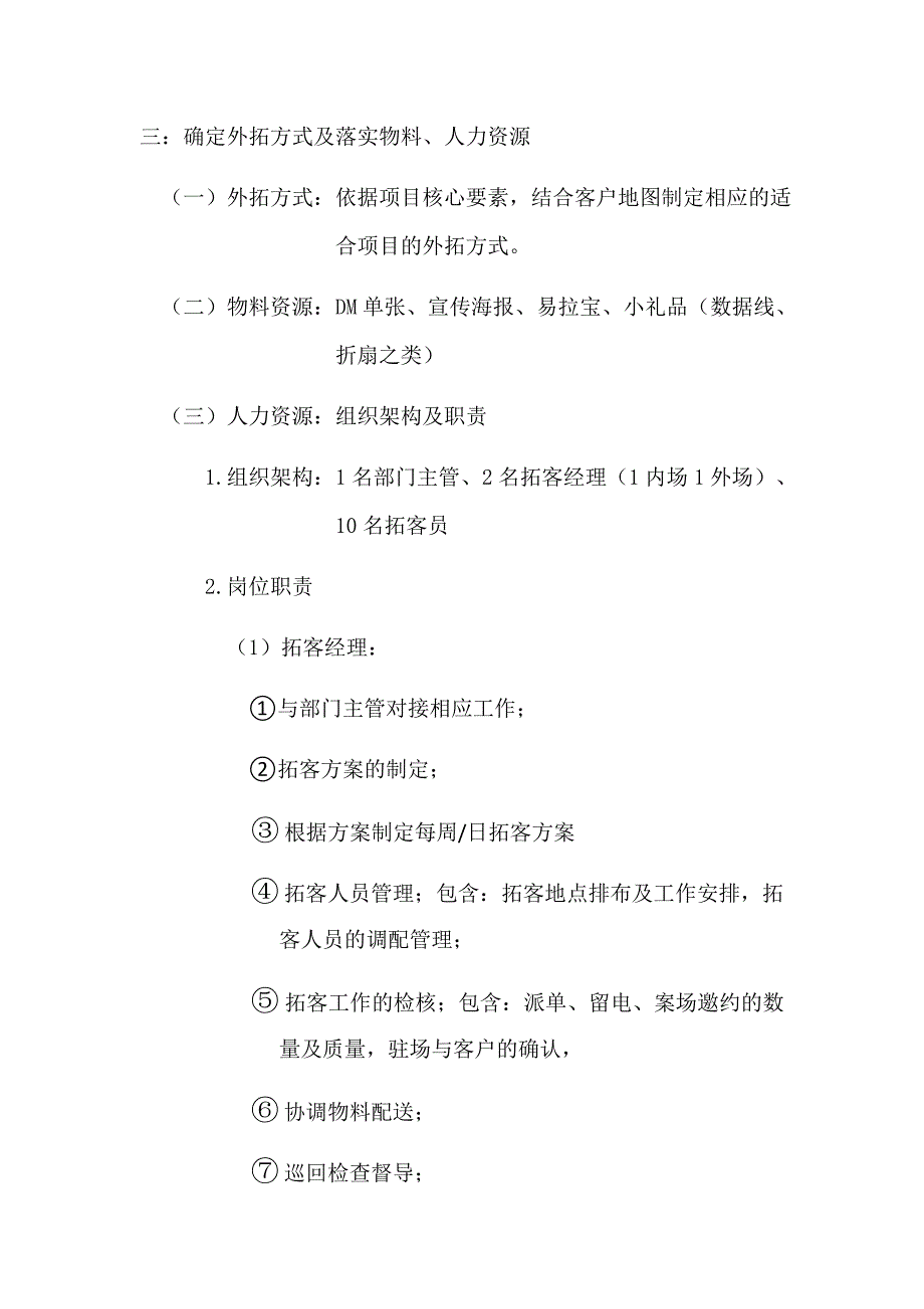 《房地产拓客方案》word版_第4页