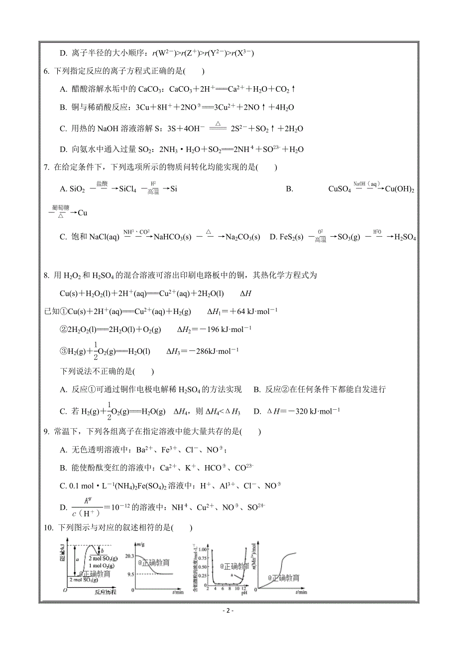 江苏省2019届高三10月月考化学---精校 Word版含答案_第2页