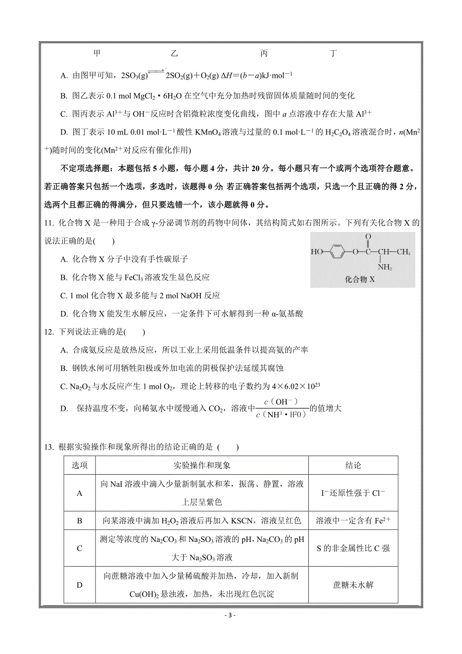 江苏省2019届高三10月月考化学---精校 Word版含答案_第3页