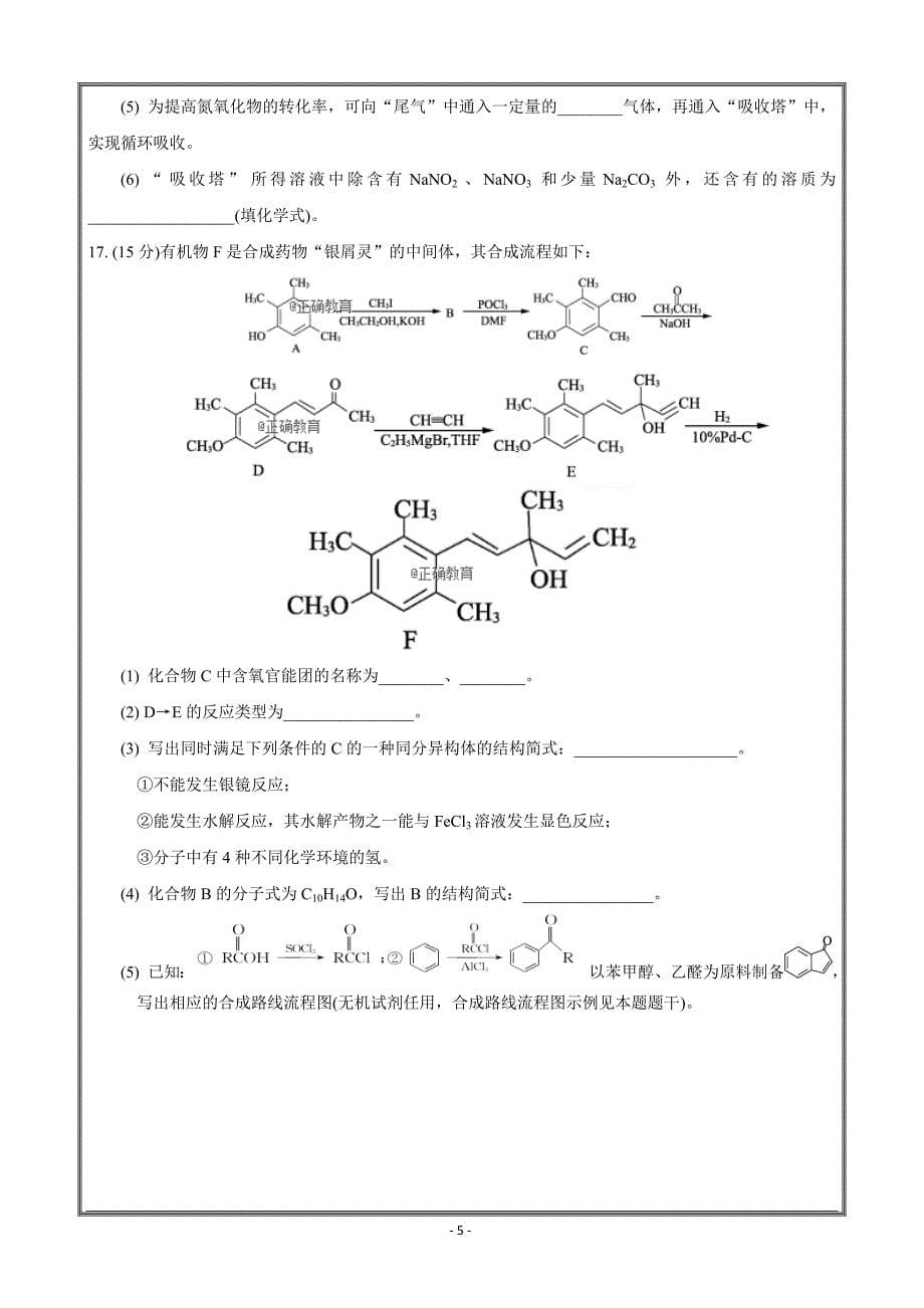 江苏省2019届高三10月月考化学---精校 Word版含答案_第5页