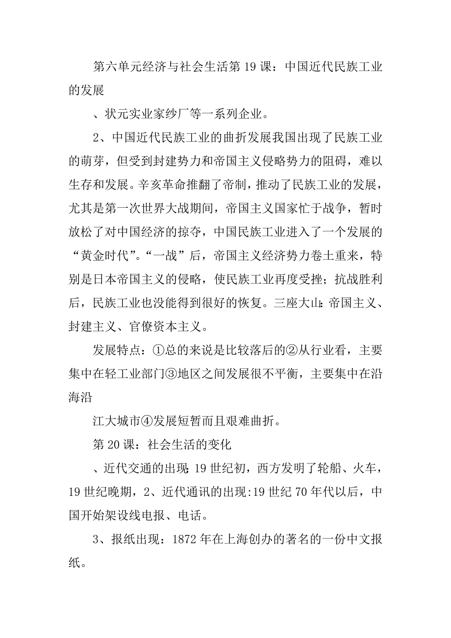 xx八年级历史上册期末复习资料汇总（18-22课）.doc_第3页