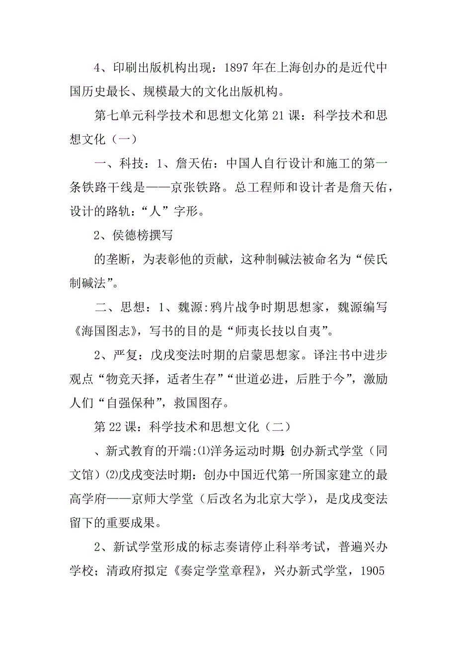 xx八年级历史上册期末复习资料汇总（18-22课）.doc_第4页