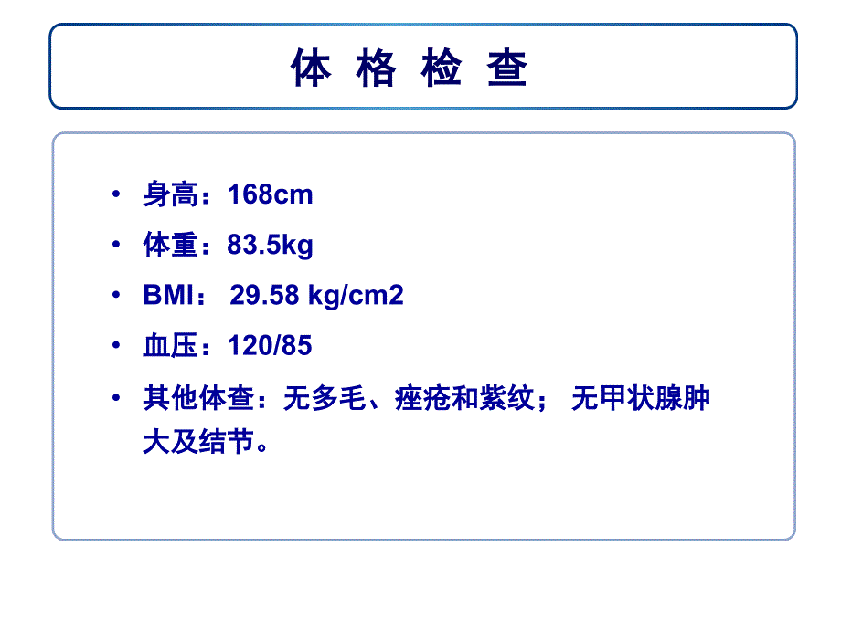 《诺和力病例》ppt课件_第4页