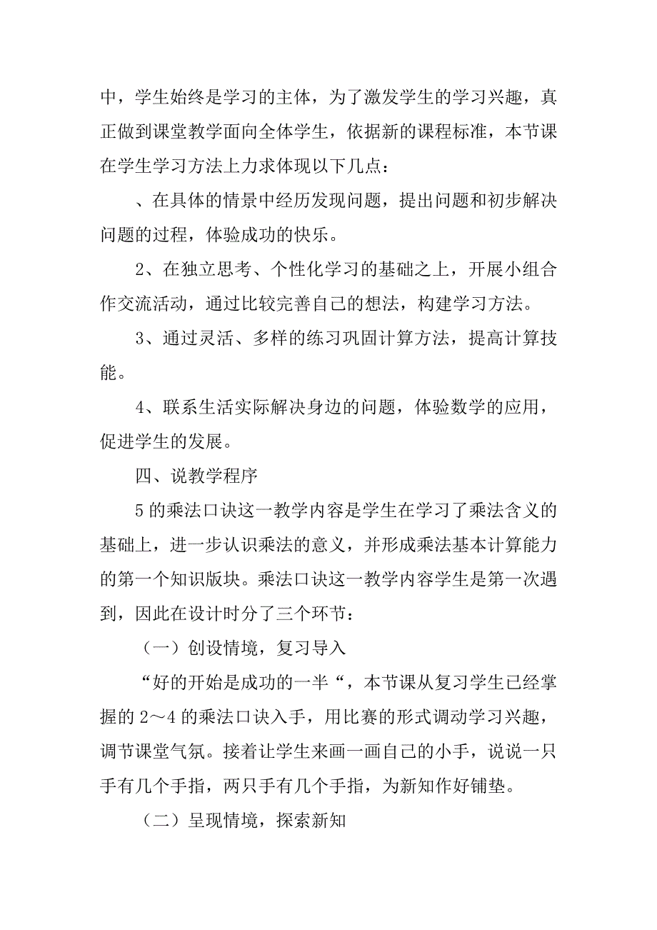 xx二年级数学上册第三单元表内乘法教学设计反思作业题答案（冀教版）.doc_第3页