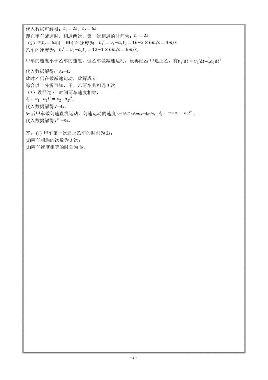 安徽省合肥市九中2018-2019学年高一第一次月考物理---精校 Word版含答案_第5页