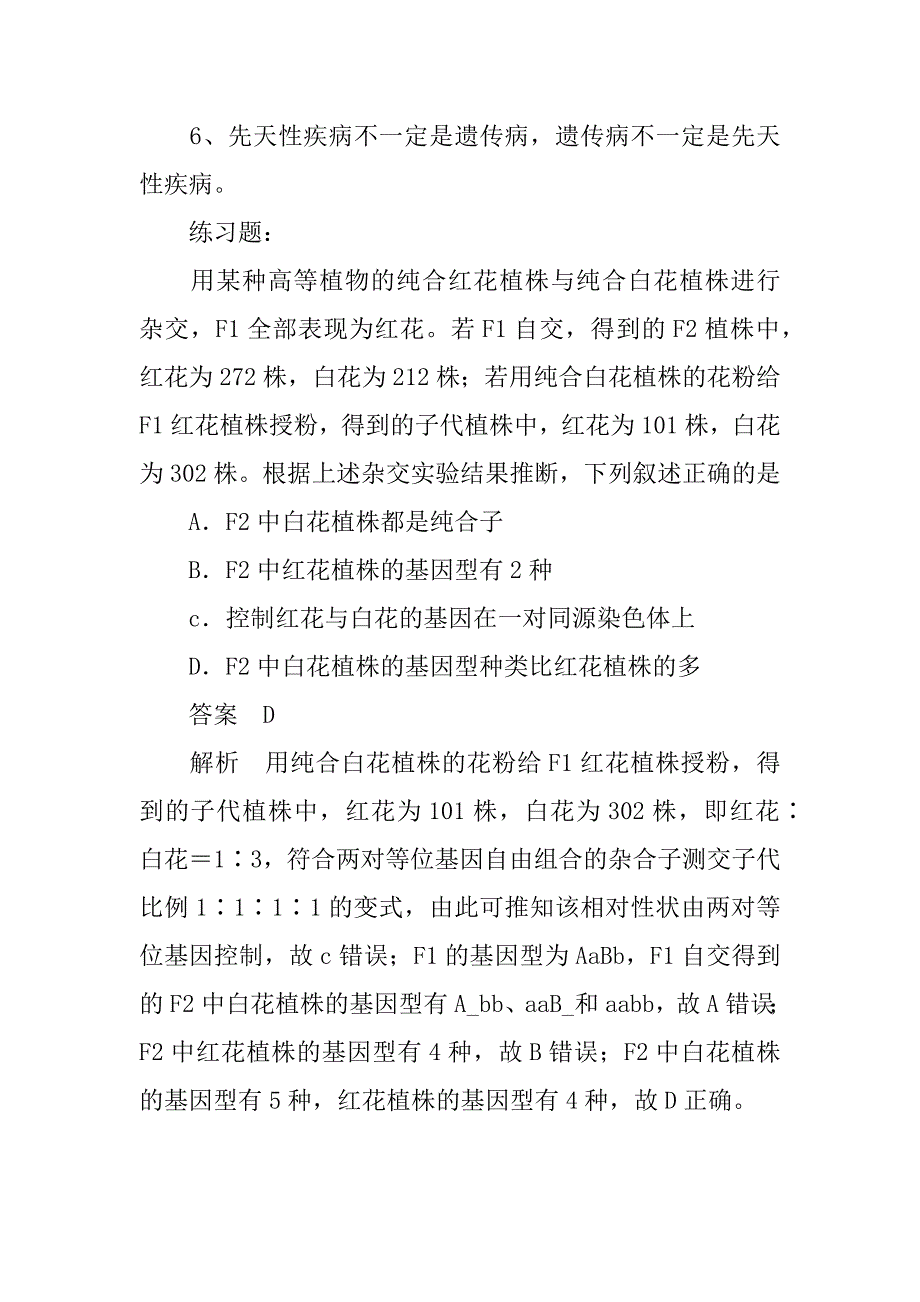 高二生物下册《人类遗传病与优生》知识点复习.doc_第3页