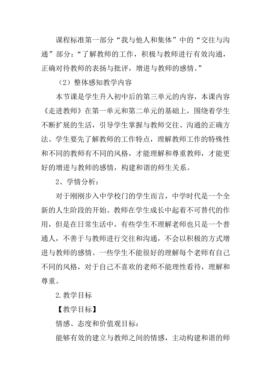 xx年新教材七年级道德与法制上册6.1 走近教师教案.doc_第2页