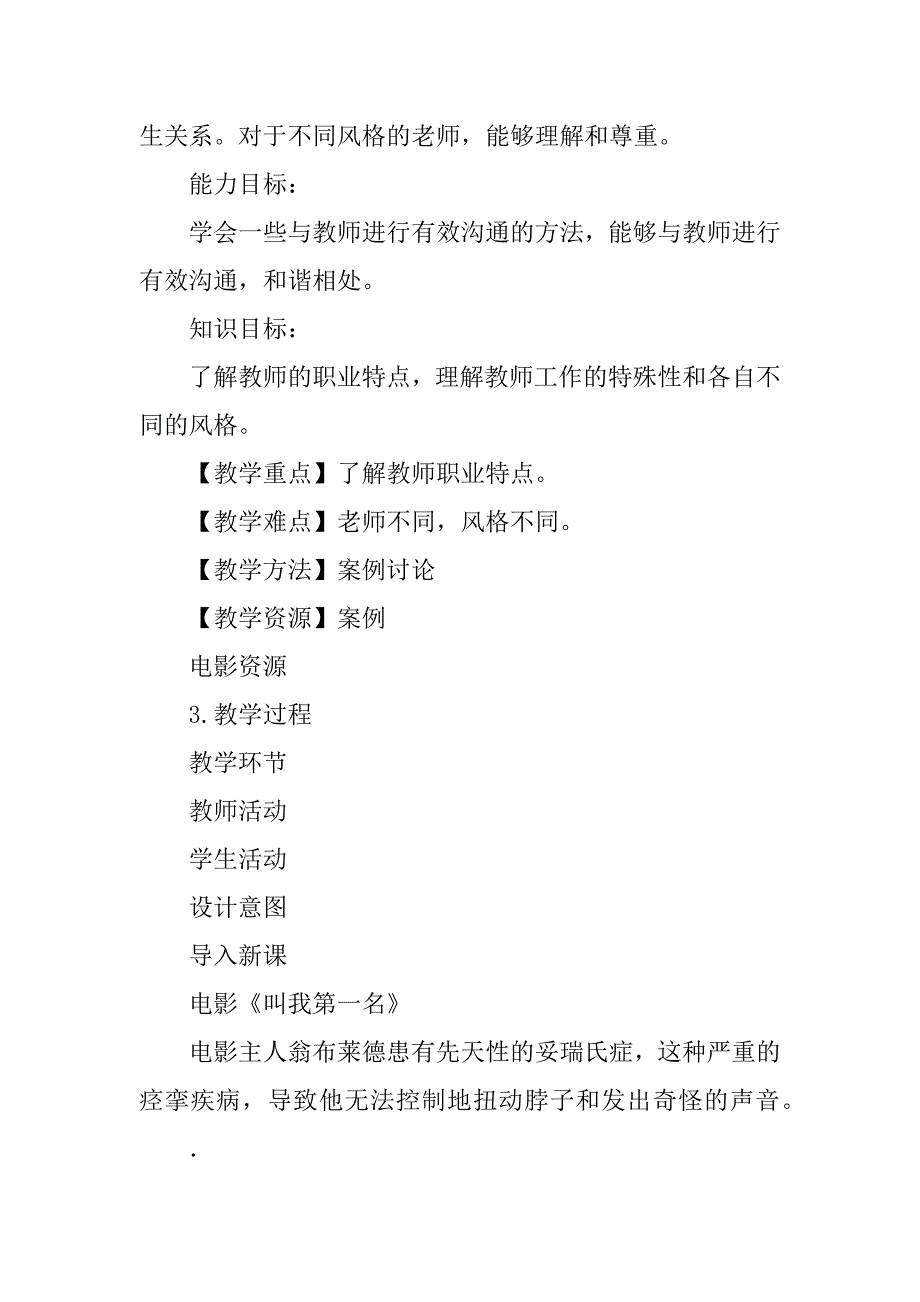 xx年新教材七年级道德与法制上册6.1 走近教师教案.doc_第3页