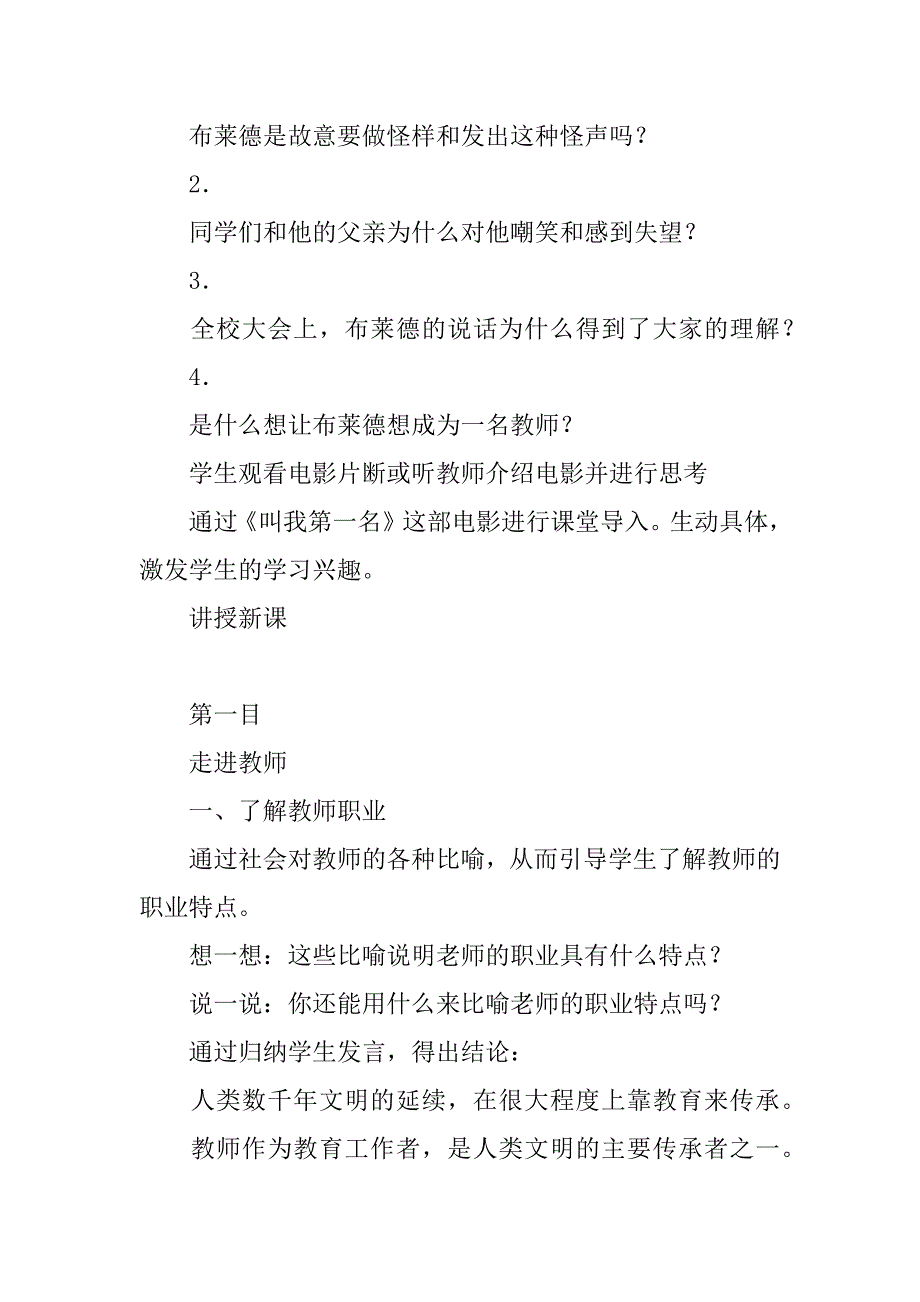 xx年新教材七年级道德与法制上册6.1 走近教师教案.doc_第4页