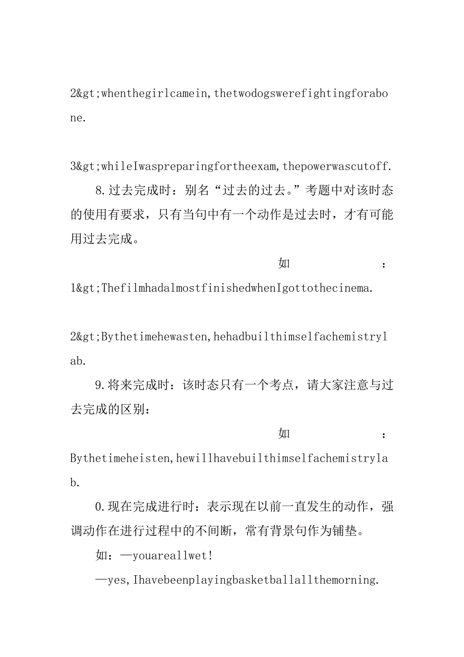 高二英语动词的时态教案.doc_第4页