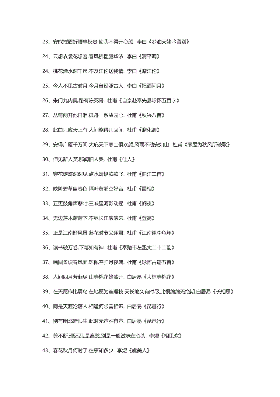 《常见古诗词》word版_第2页