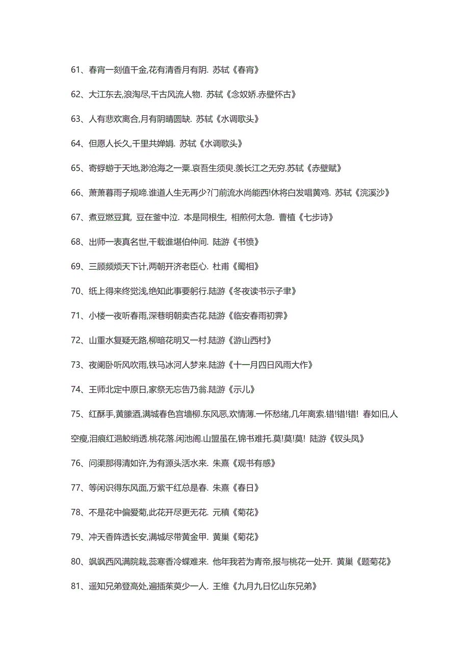 《常见古诗词》word版_第4页