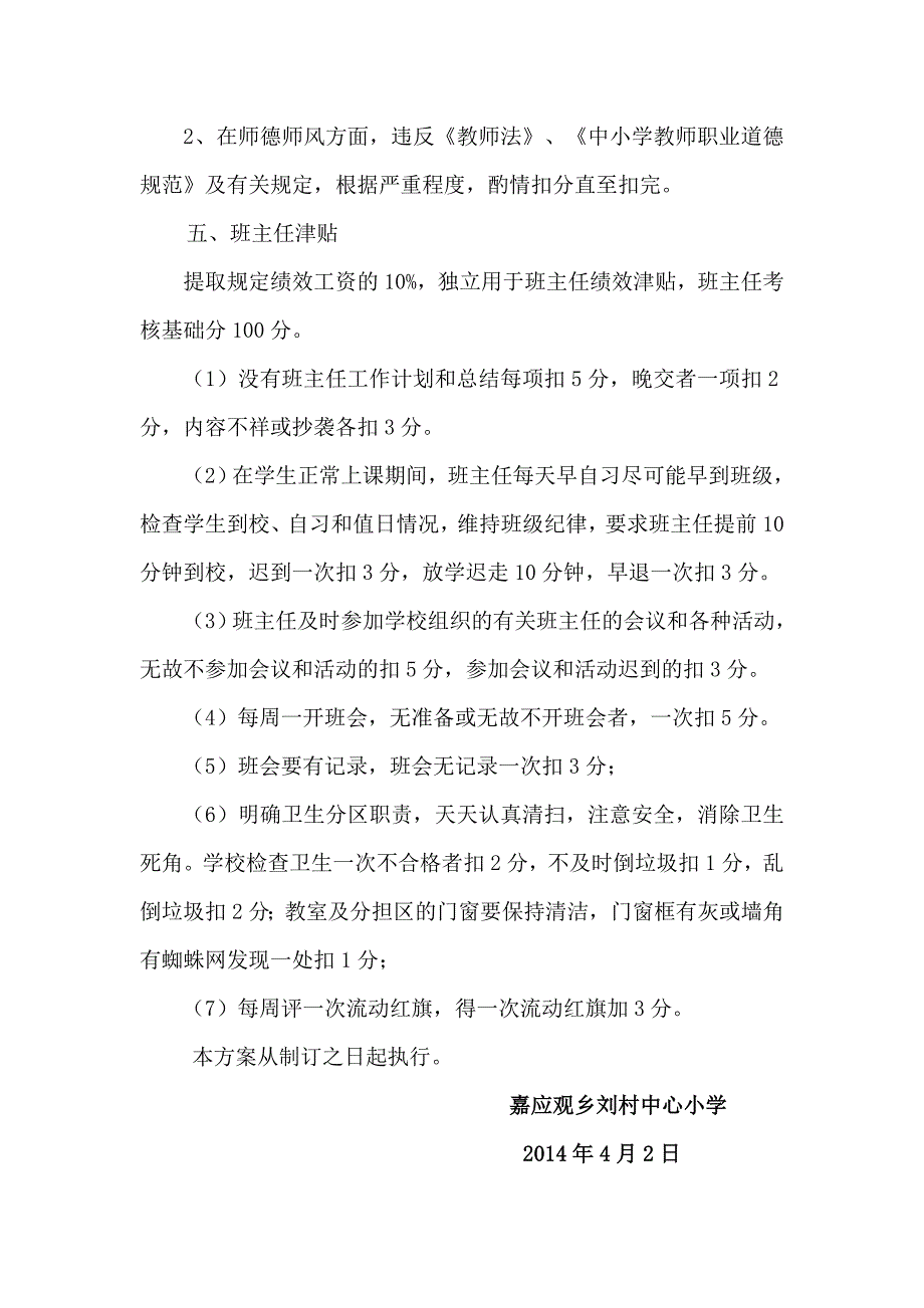 刘村学校教师绩效工资分配方案_第4页