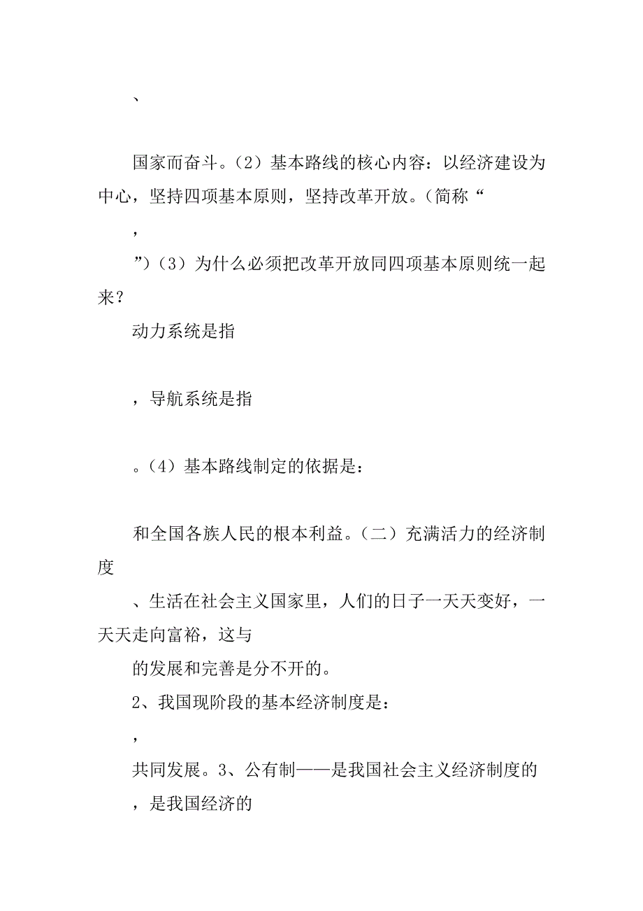 湘教版八年级政治下册期末复习资料.doc_第3页