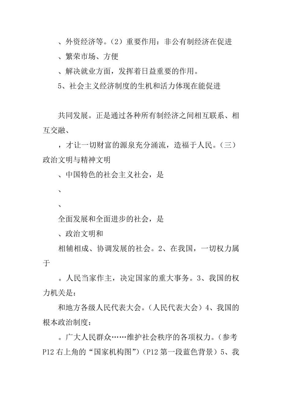 湘教版八年级政治下册期末复习资料.doc_第5页