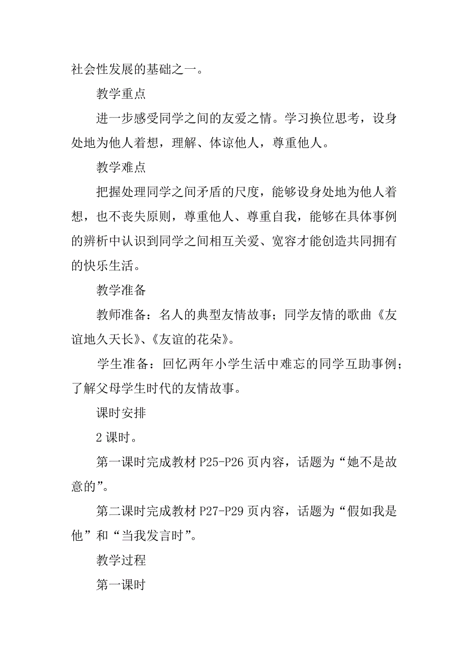 鄂教版品德与社会三年级上册全册教案《同学之间》.doc_第4页