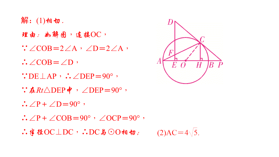 （辽宁地区）聚焦中考数学总复习课件 对点突破：第21讲　与圆有关的位置关系 (共34张ppt)_第4页