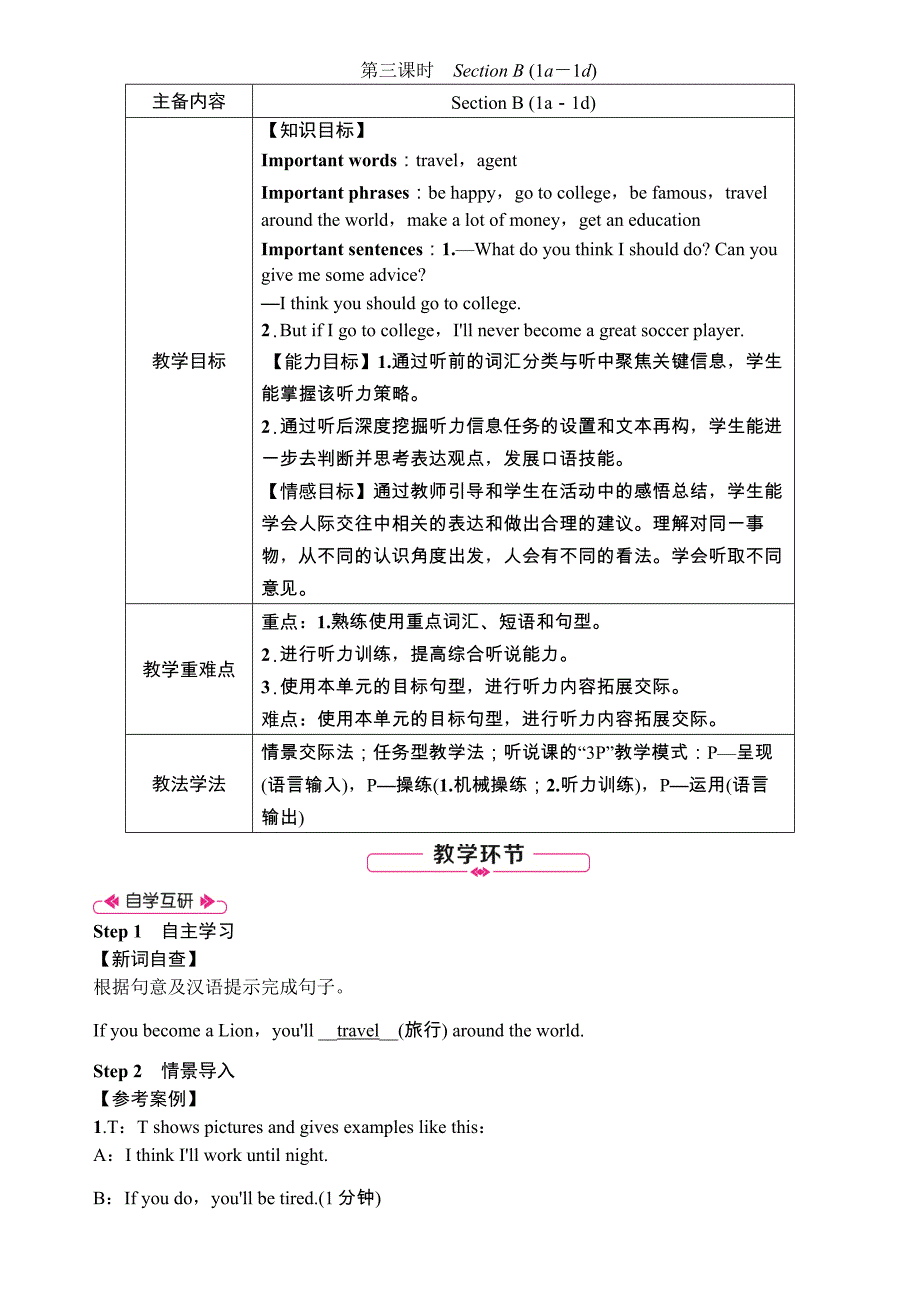 2018秋人教新目标八年级英语上册教案：unit10 第3课时　section b (1a－1d)_第1页