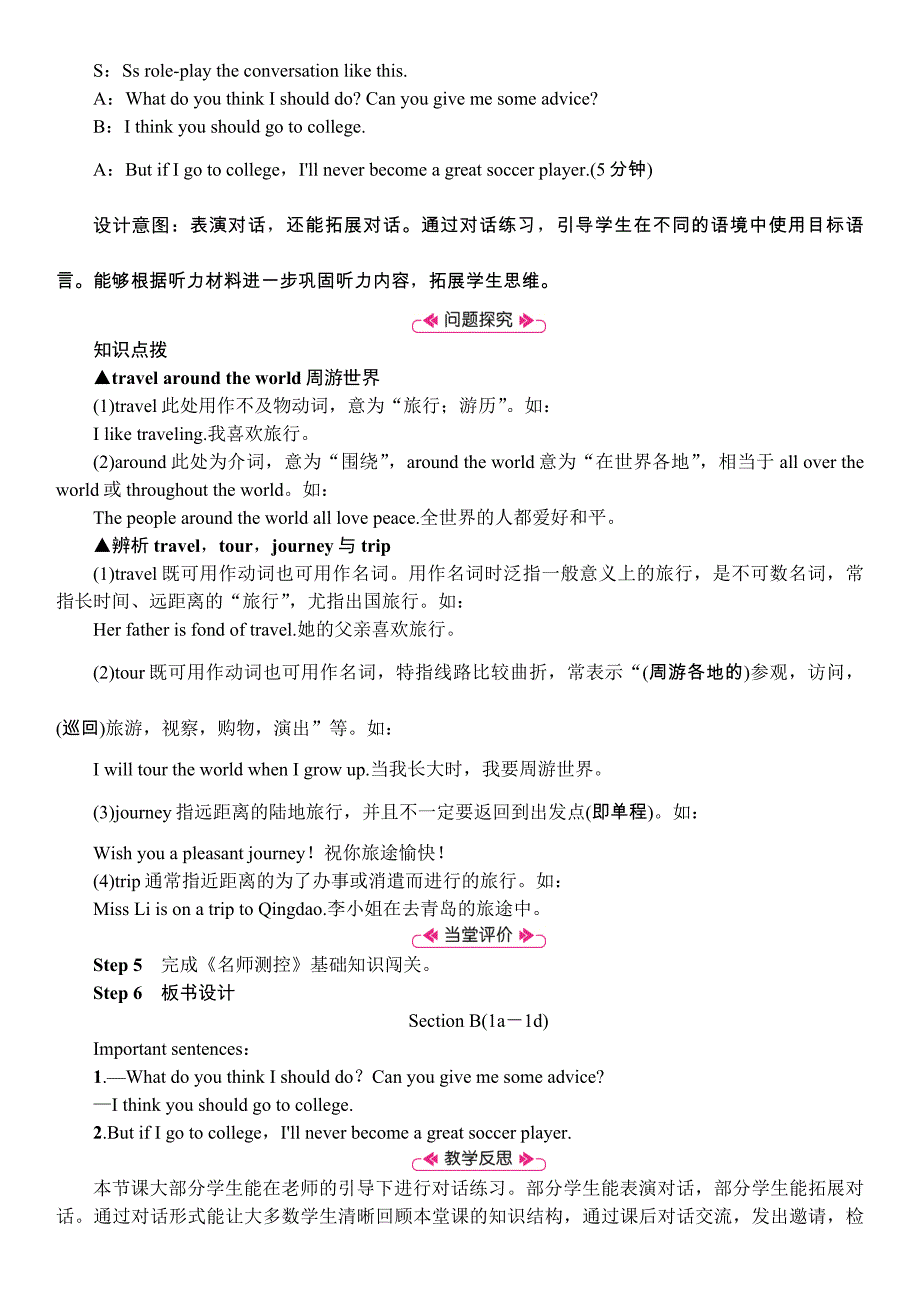 2018秋人教新目标八年级英语上册教案：unit10 第3课时　section b (1a－1d)_第3页