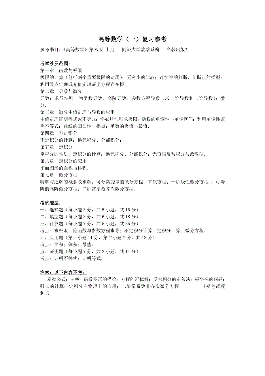 高数复习题 11-12上 (含答案)_第1页