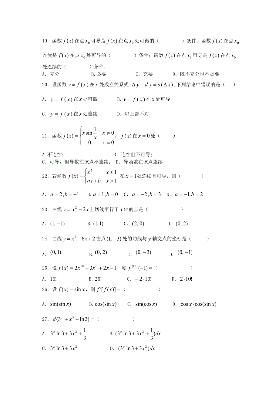 高数复习题 11-12上 (含答案)_第4页