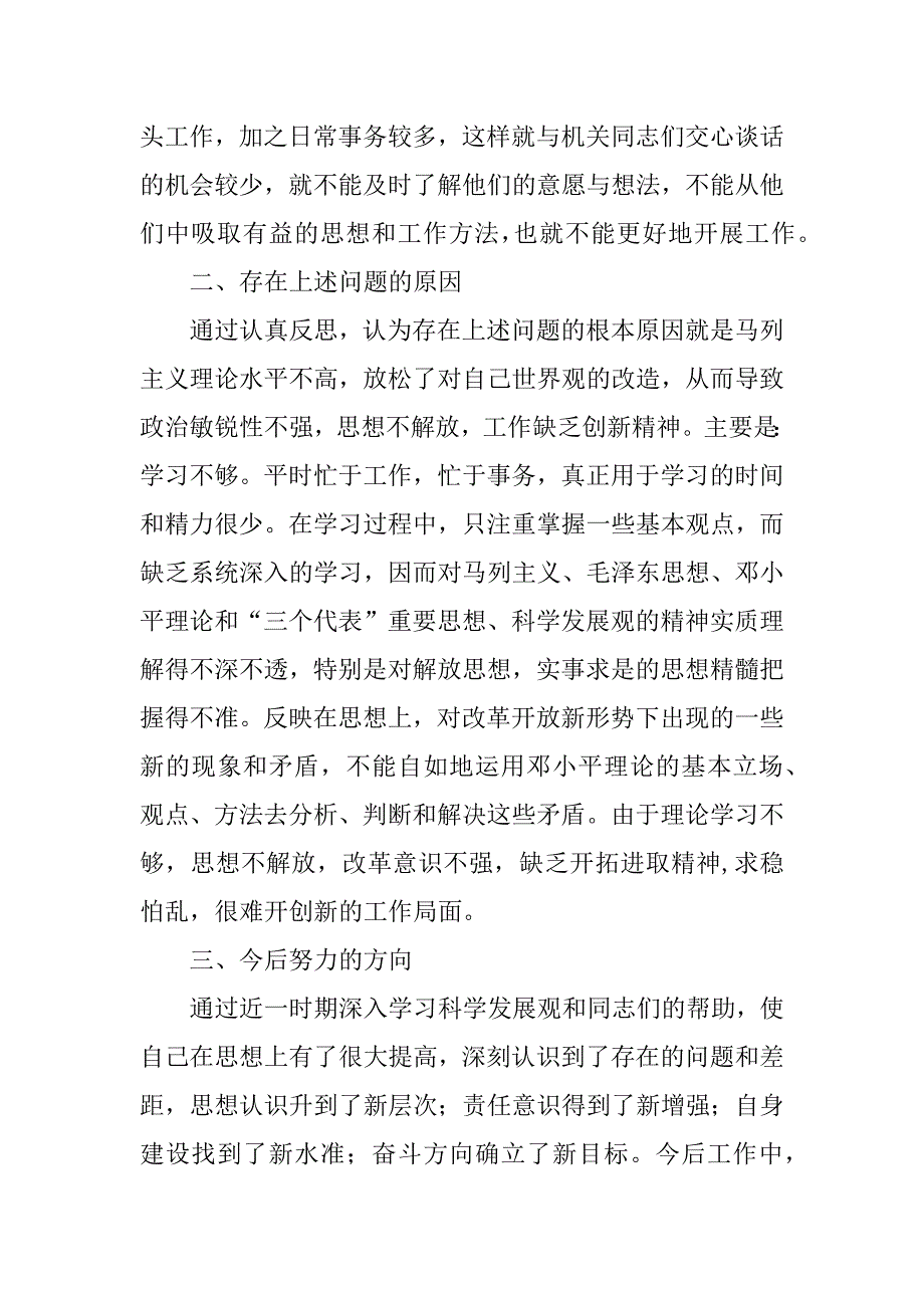 民经局科学发展观自查剖析材料_1.doc_第2页