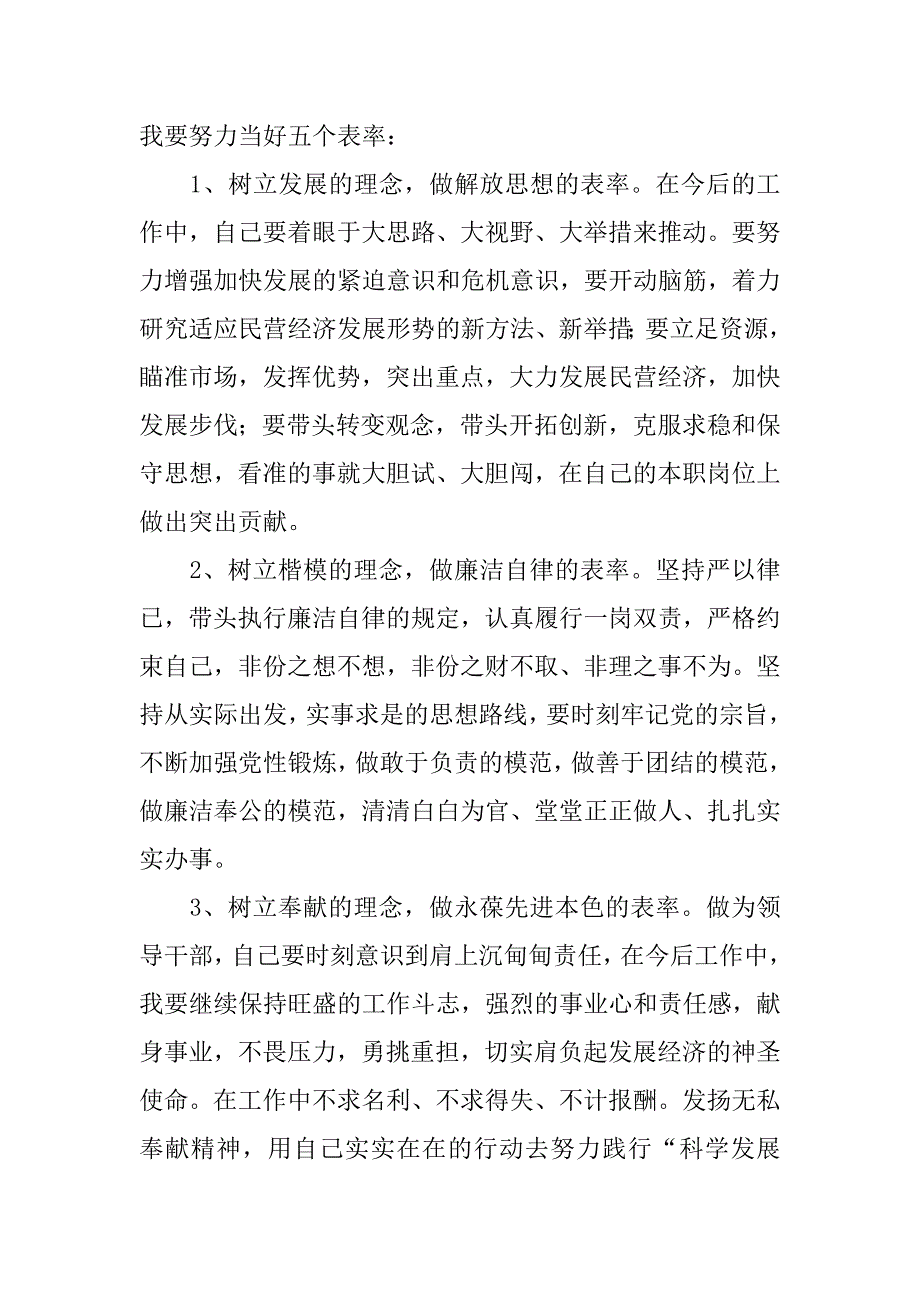 民经局科学发展观自查剖析材料_1.doc_第3页