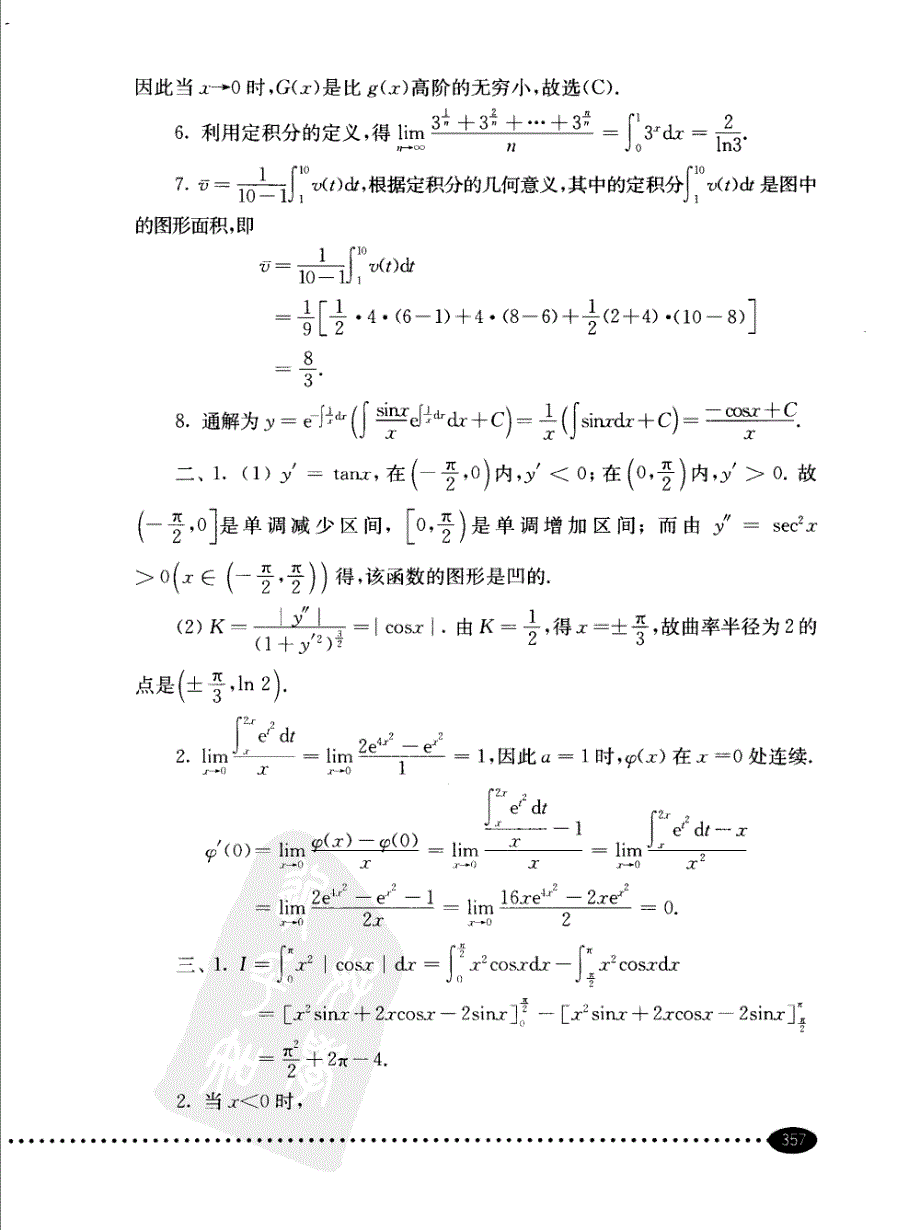 同济大学高等数学试卷选编 2_第1页