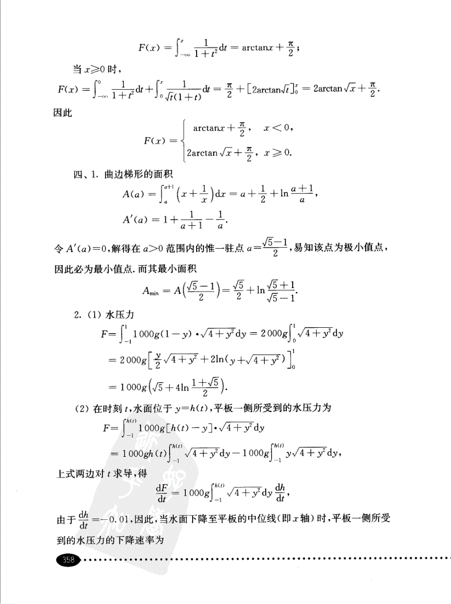 同济大学高等数学试卷选编 2_第2页