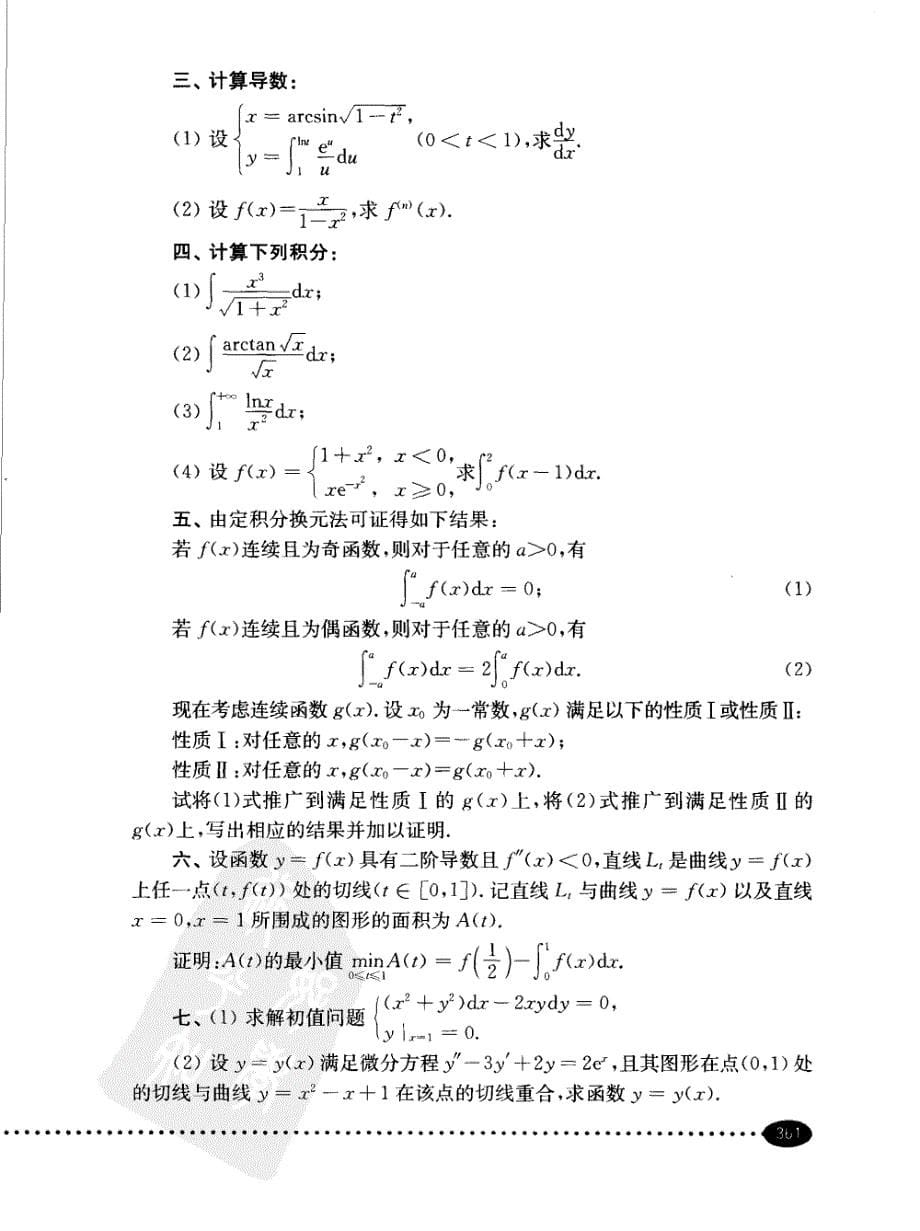 同济大学高等数学试卷选编 2_第5页