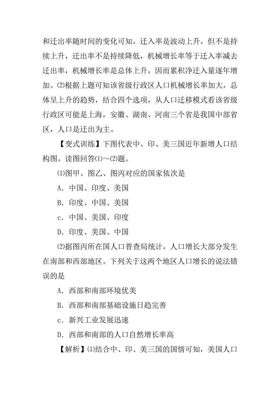 xx届高考地理第一轮教材人口迁移与人口流动复习教案.doc_第5页