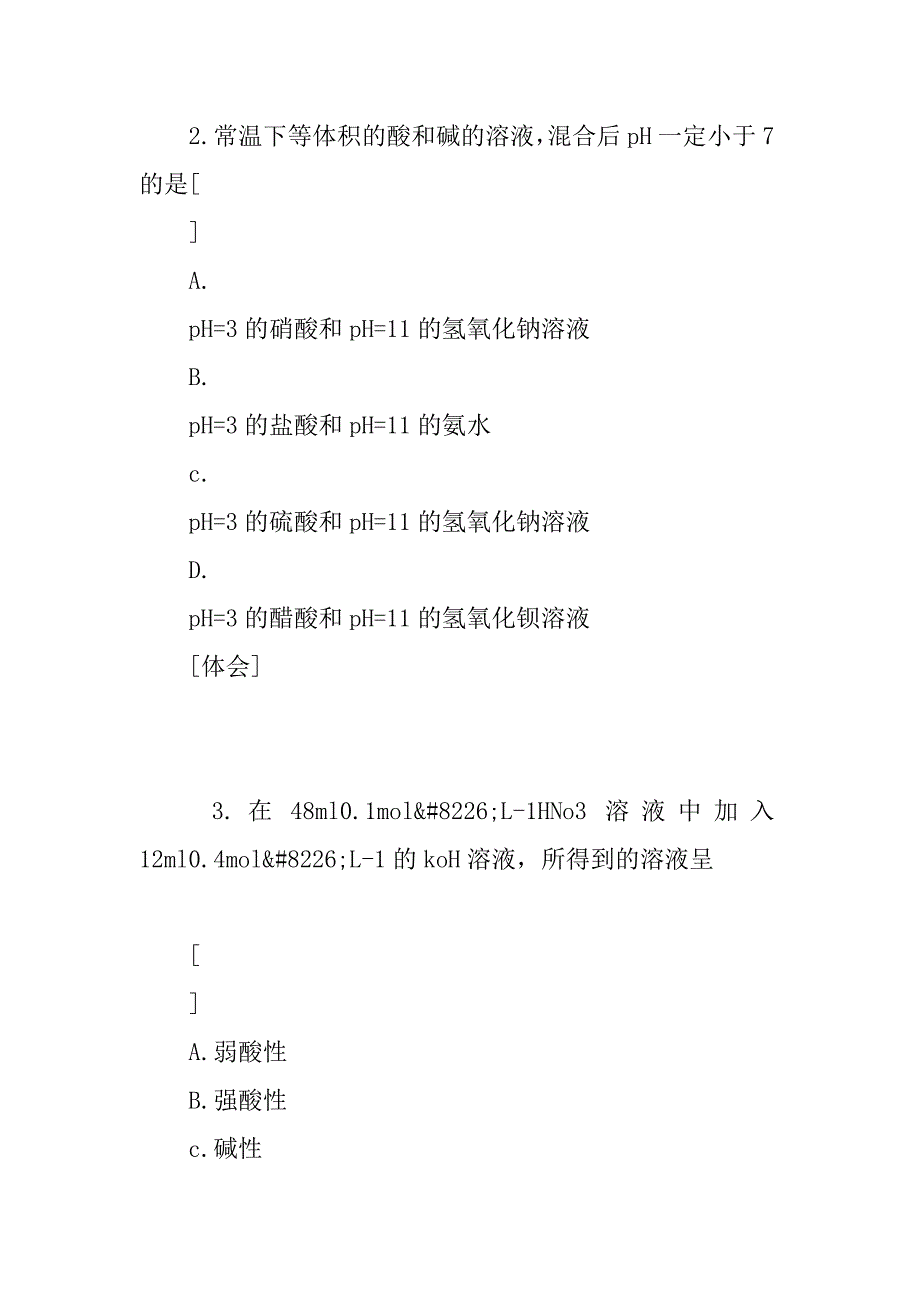 高二化学水的电离和溶液的ph教案.doc_第3页