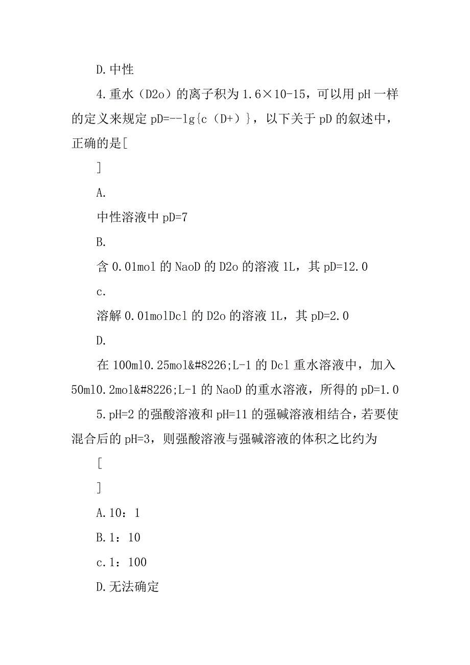 高二化学水的电离和溶液的ph教案.doc_第4页