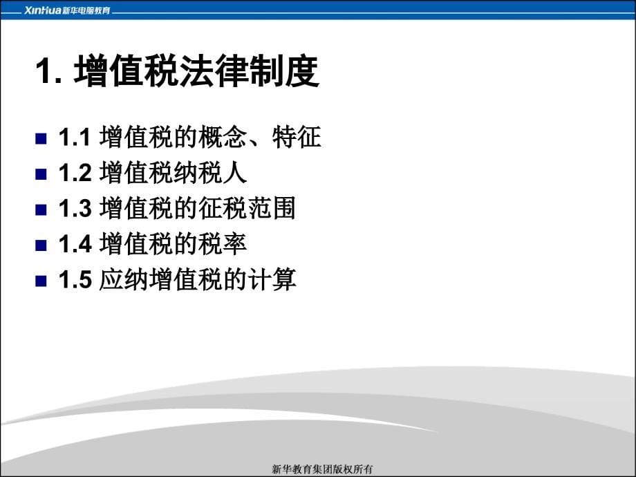 电子商务中的课税问题_第5页