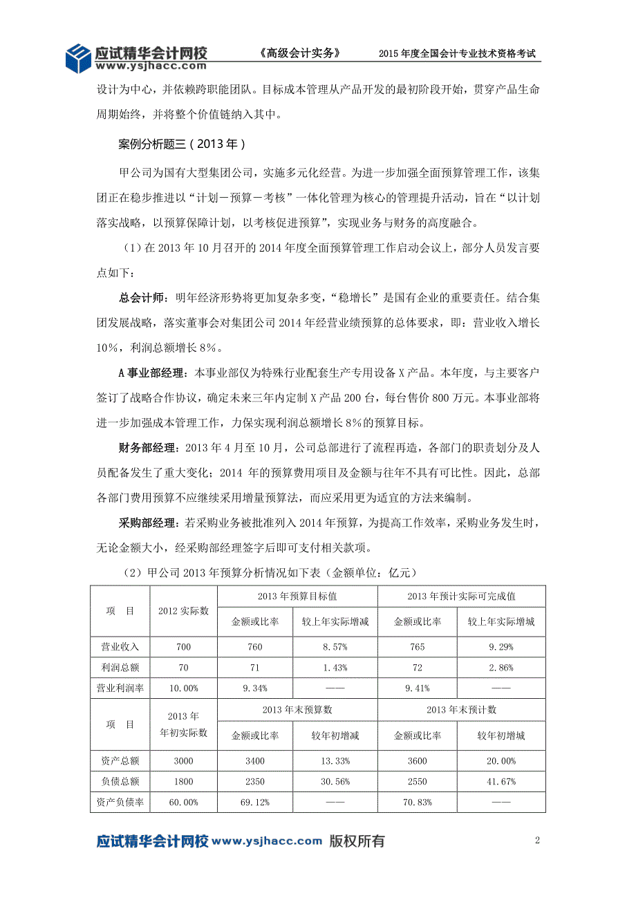 高级会计师讲义——目标成本法【应试精华会计网校】_第2页