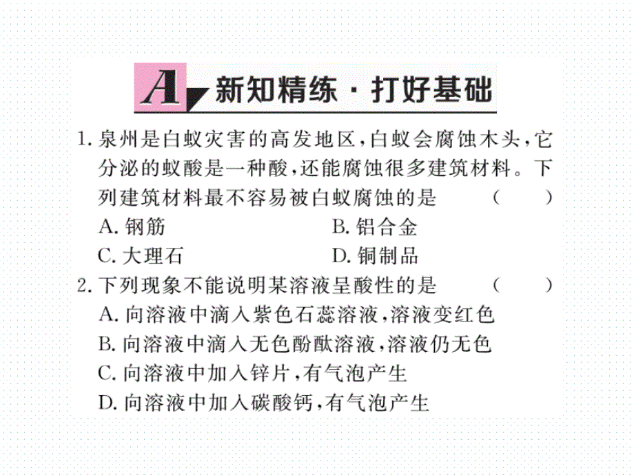 （全国通用）人教版九年级化学下册同步课件：10.课题1 第2课时  酸的化学性质_第2页