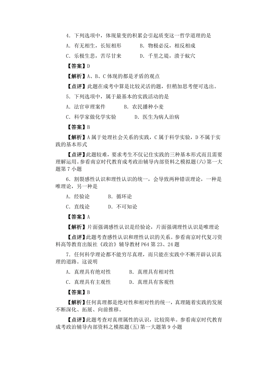 2014年成人高考政治试题及答案_第2页