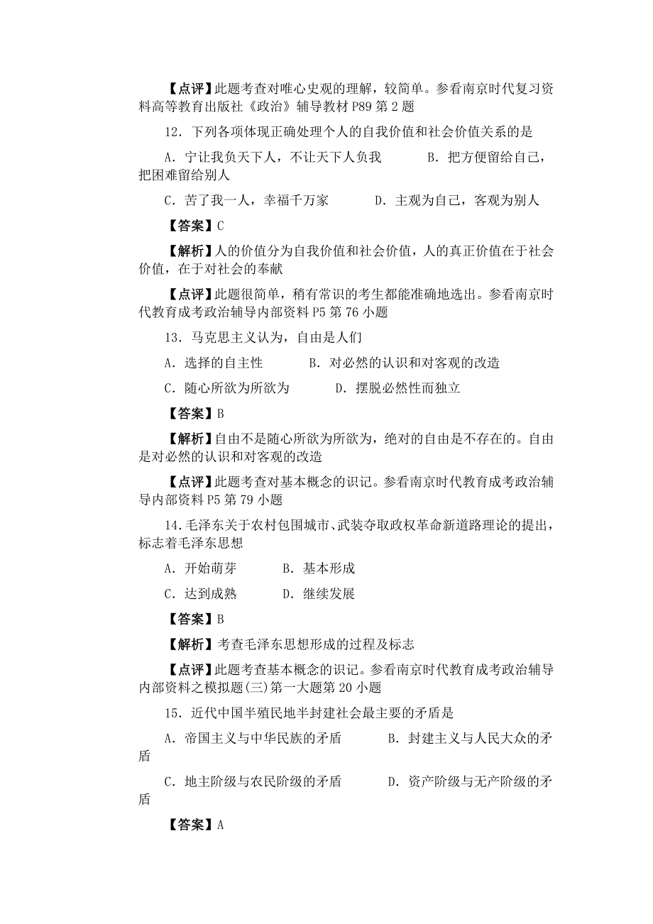 2014年成人高考政治试题及答案_第4页