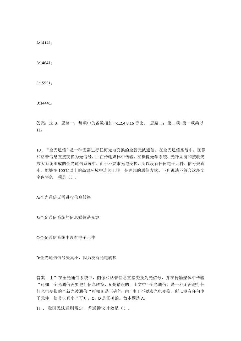 2015年南京教师招聘考试真题及答案解析_第5页