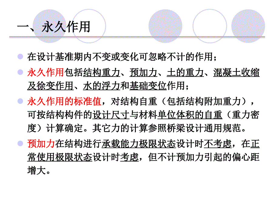 桥梁规划桥梁设计荷载_第3页