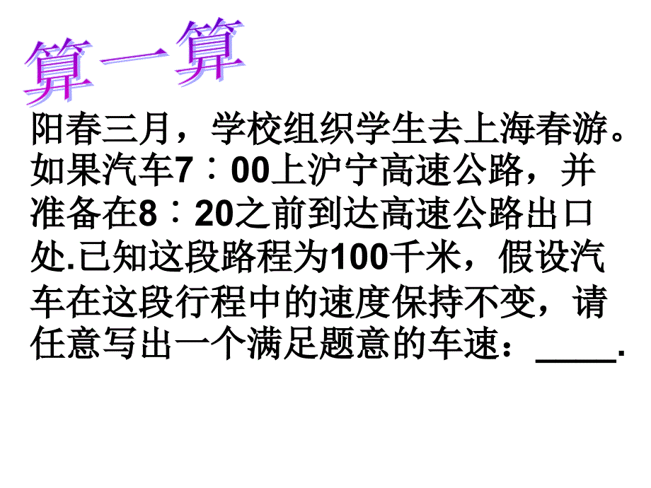 数学：-7.2《不等式的解集》课件（苏科版八年级下）_第3页