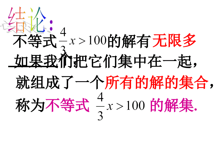 数学：-7.2《不等式的解集》课件（苏科版八年级下）_第4页