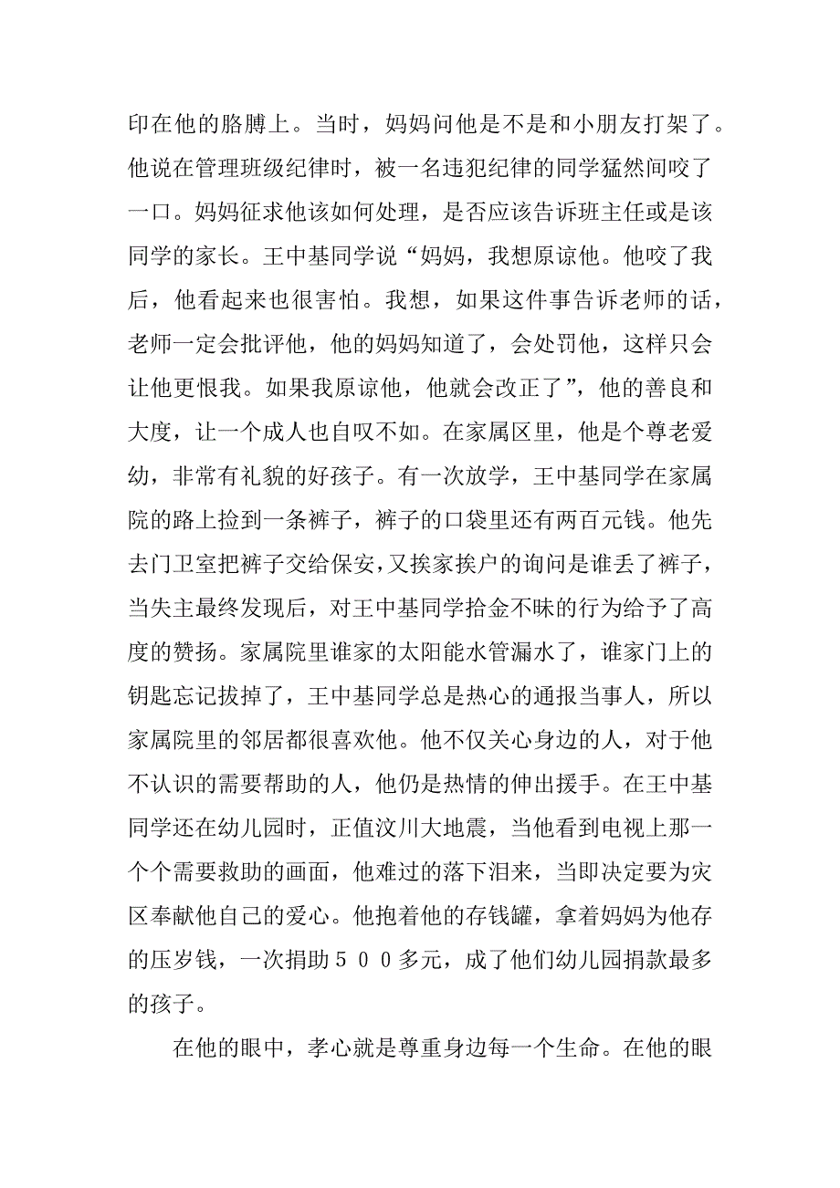 孝心少年评选候选人材料.doc_第3页