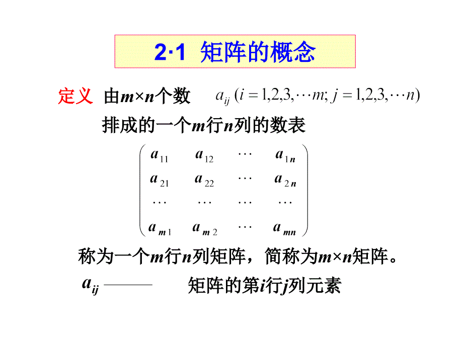 矩阵各节内容讲解_第2页