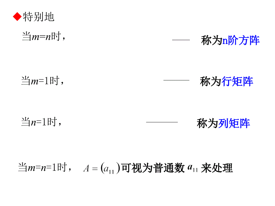 矩阵各节内容讲解_第4页