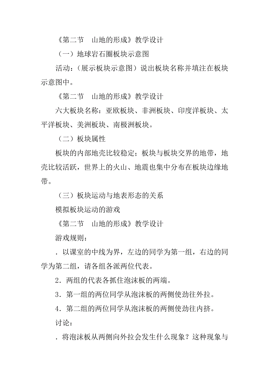 高一地理《山地的形成》教案.doc_第3页