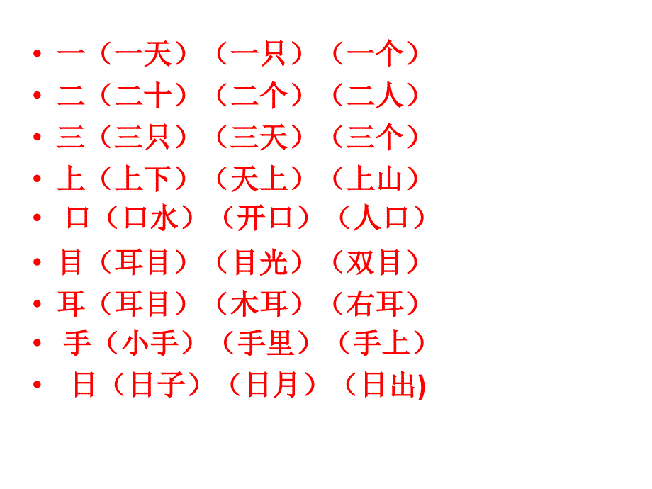 部编人教版一年级语文上册第一单元复习_第3页