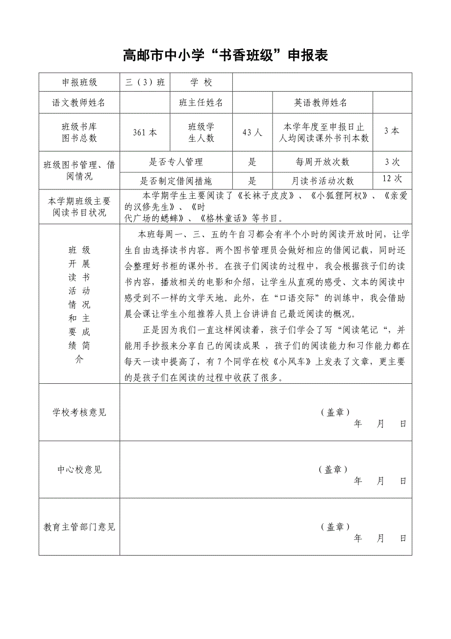 《书香班级申报表》word版_第1页